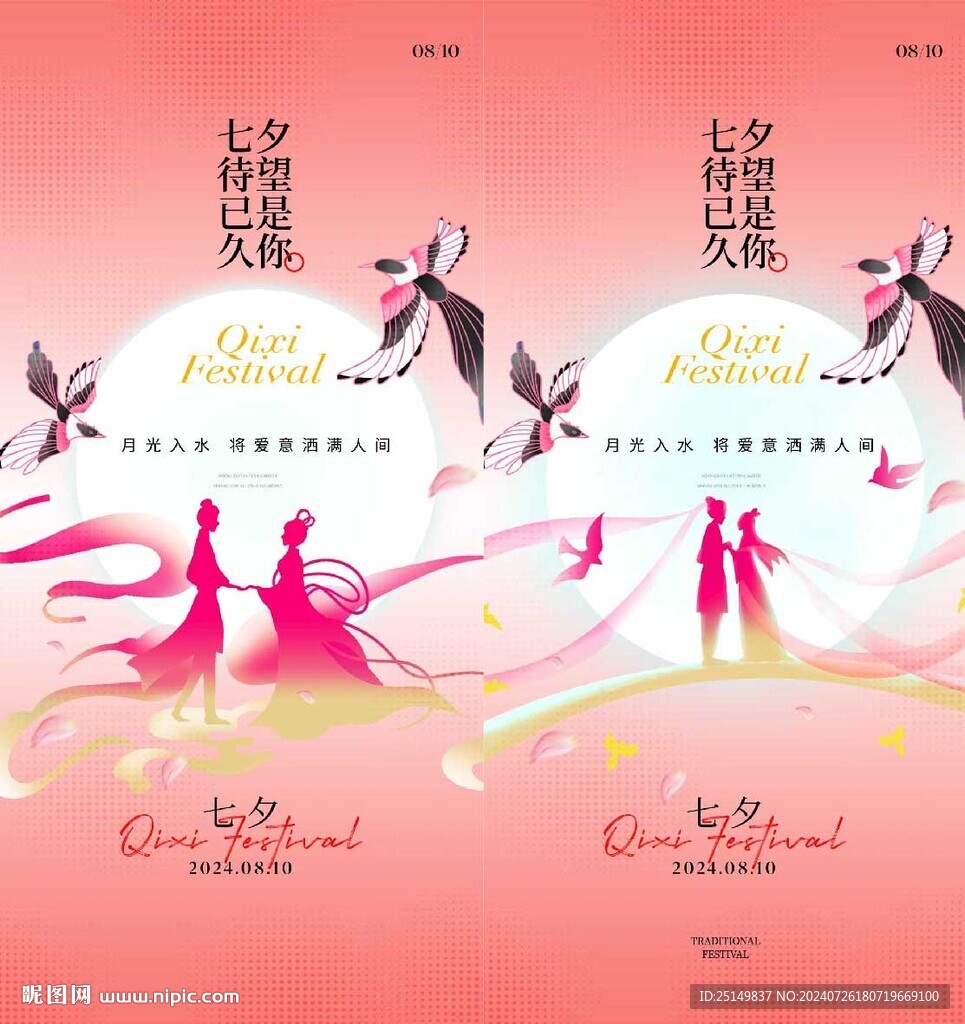 七夕 