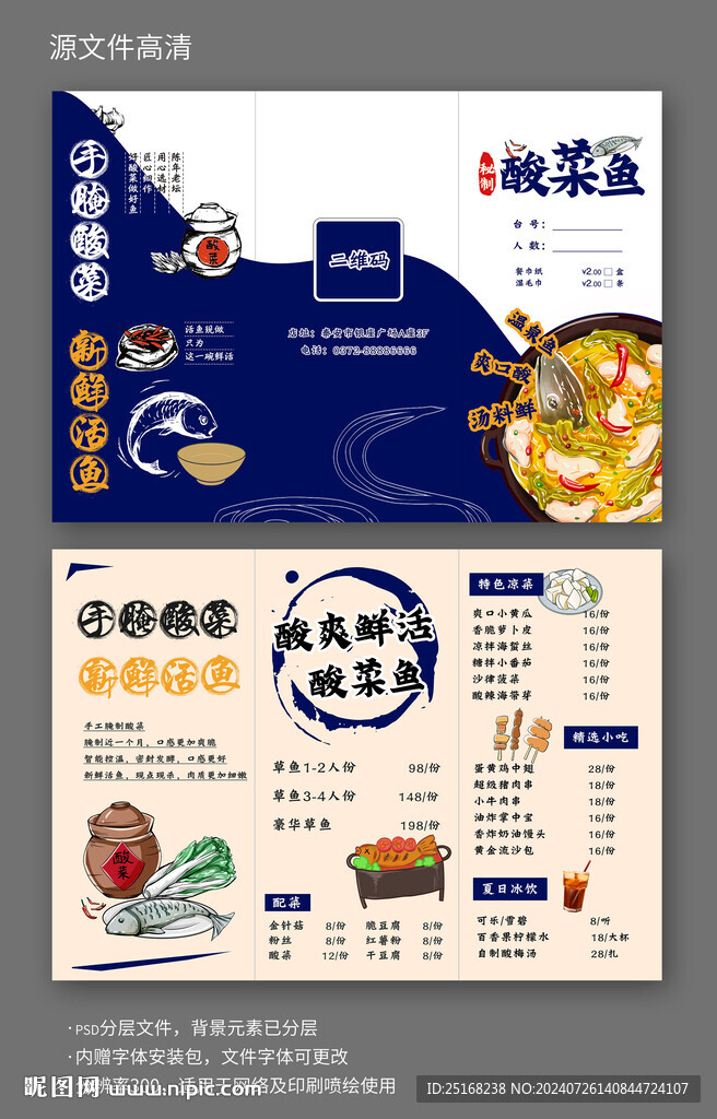 酸菜鱼三折页菜单设计