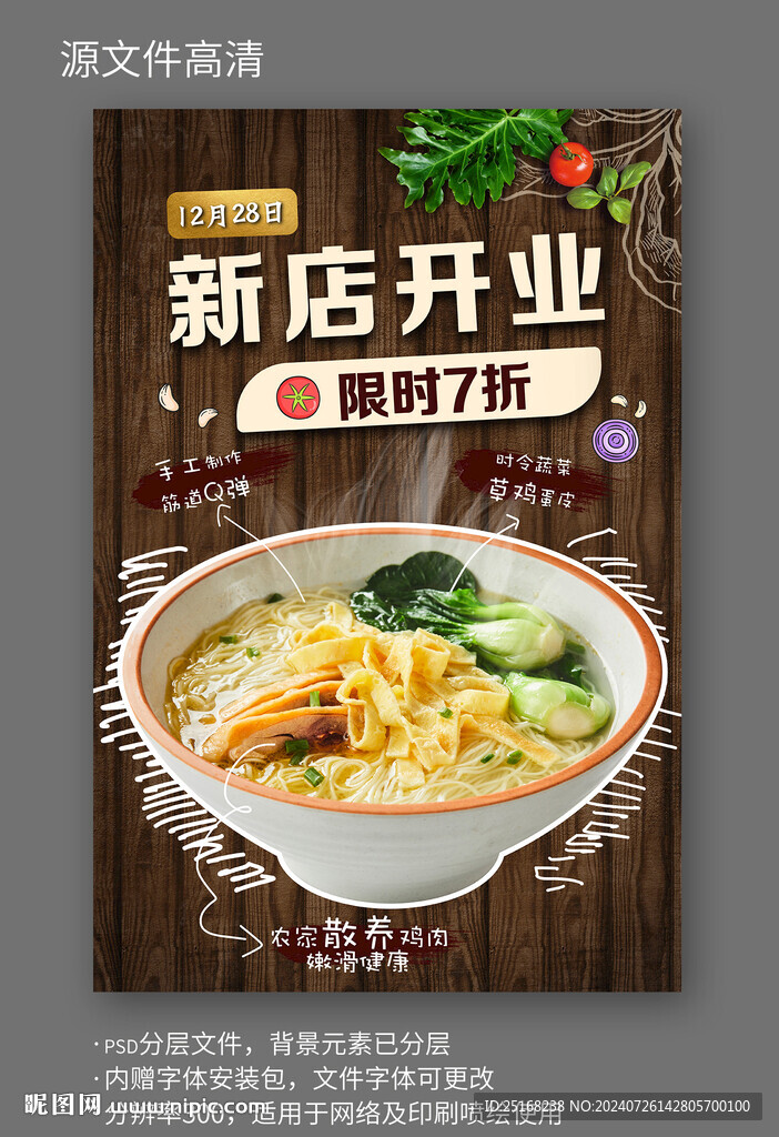 新店开业活动宣传海报设计