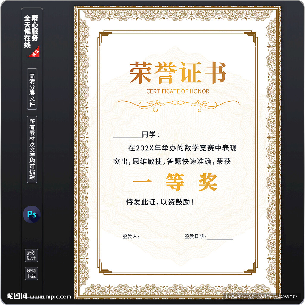 荣誉证书