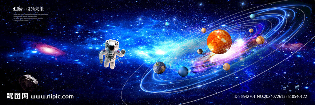 宇宙星空