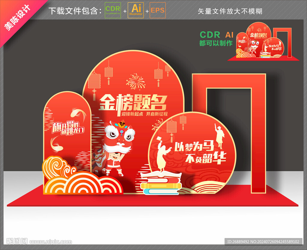 金榜题名美陈