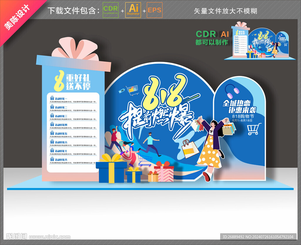 818美陈