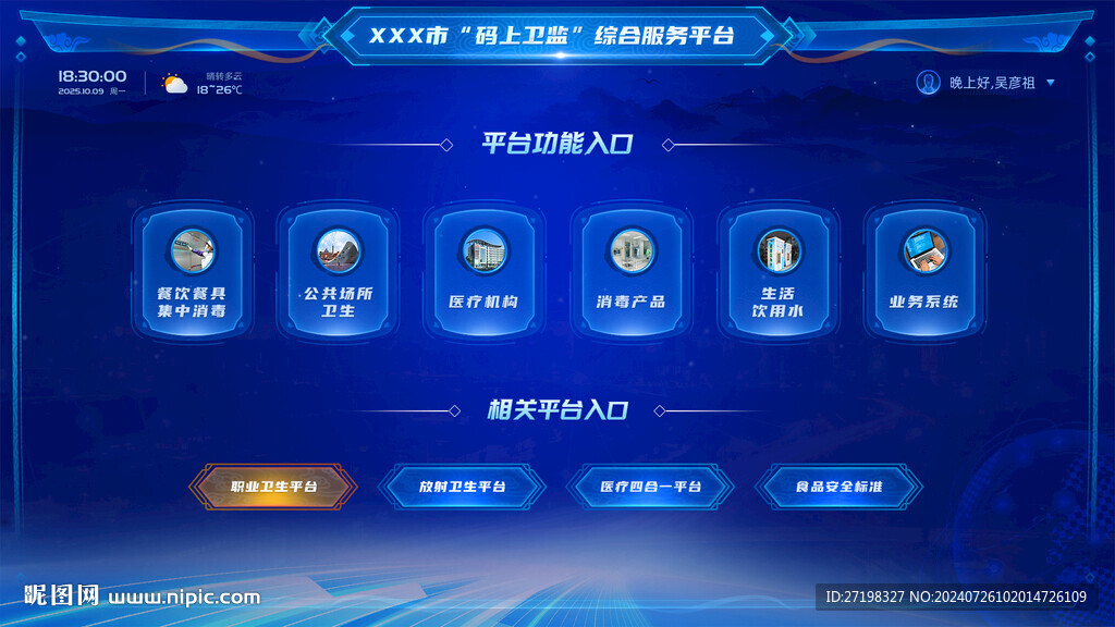 科技感大数据可视化智能界面入口