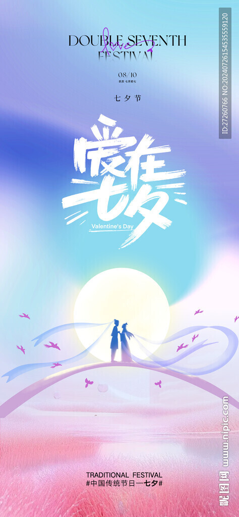 七夕节情人节