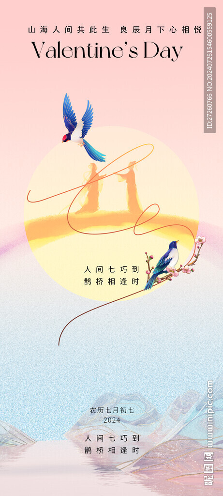 七夕节