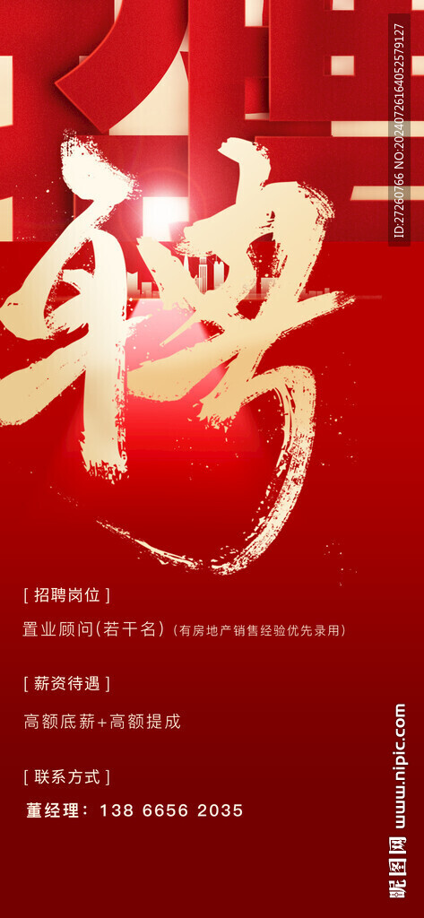 招聘图片