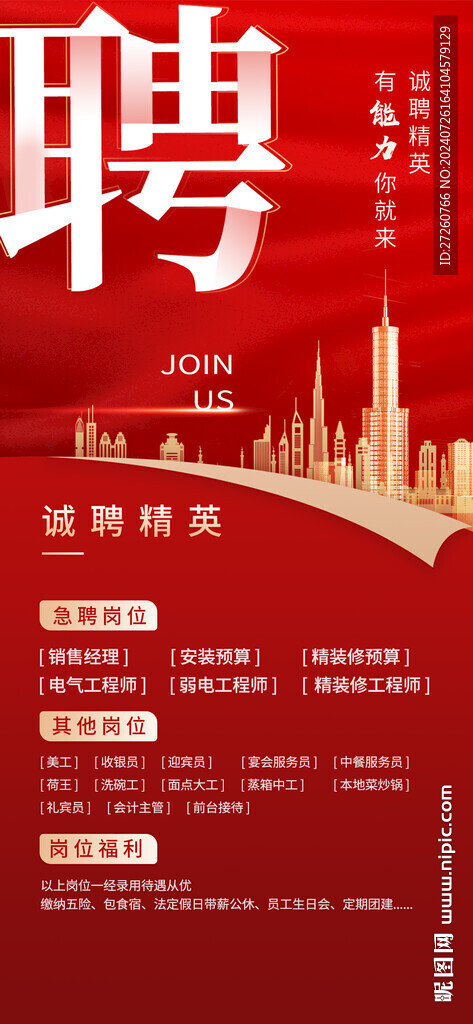 招聘图片