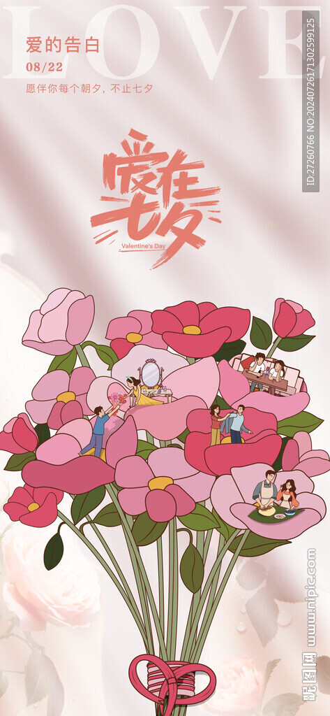 七夕情人节