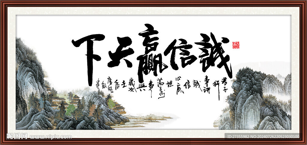 诚信赢天下
