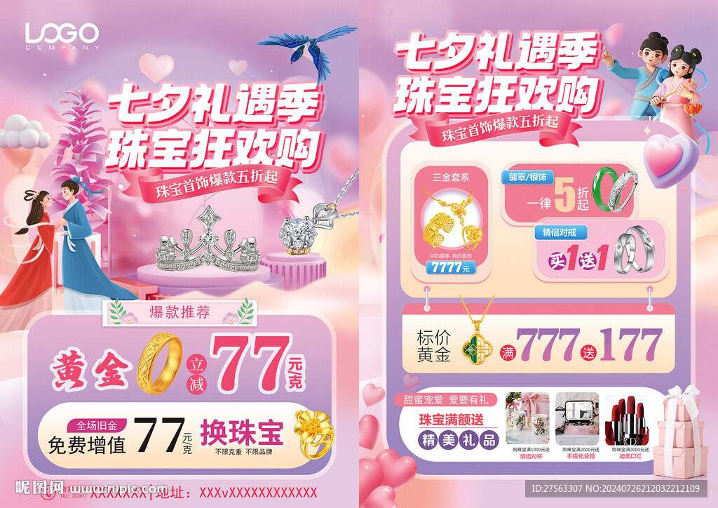 七夕珠宝