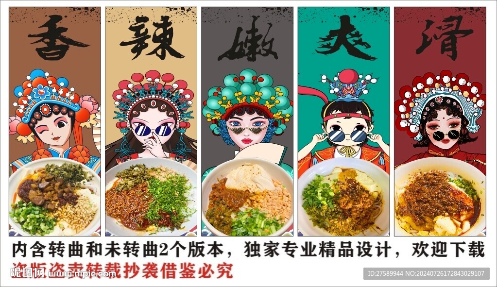 国潮豆花米线美食装饰画背景墙