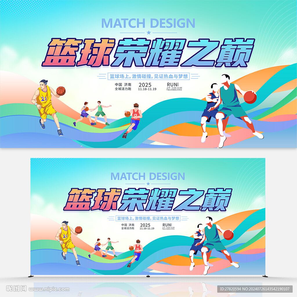篮球