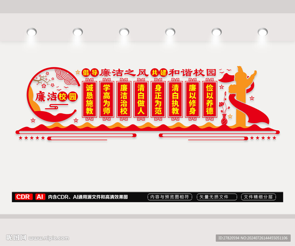 廉洁校园文化墙