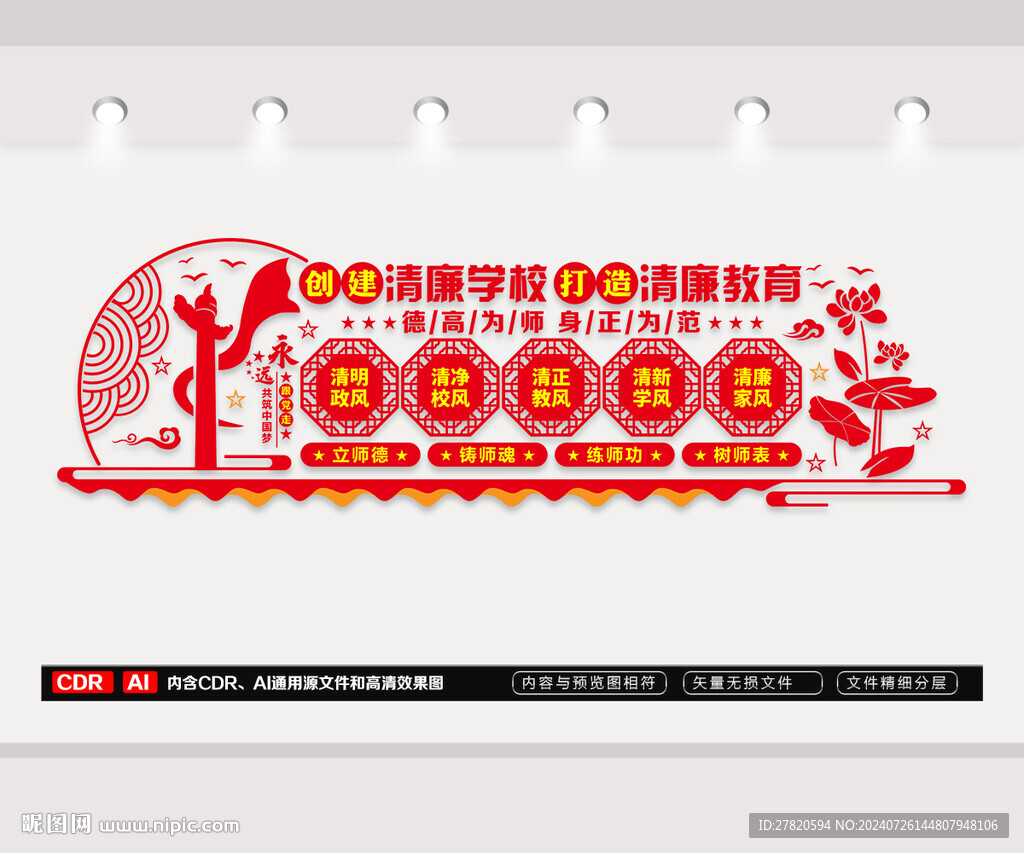 清廉学校文化墙