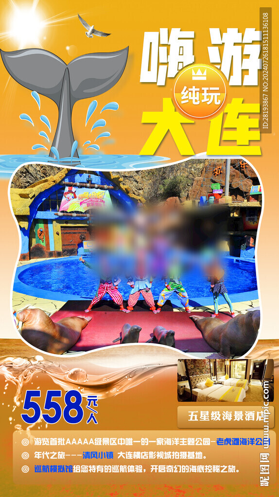 大连旅游手机海报
