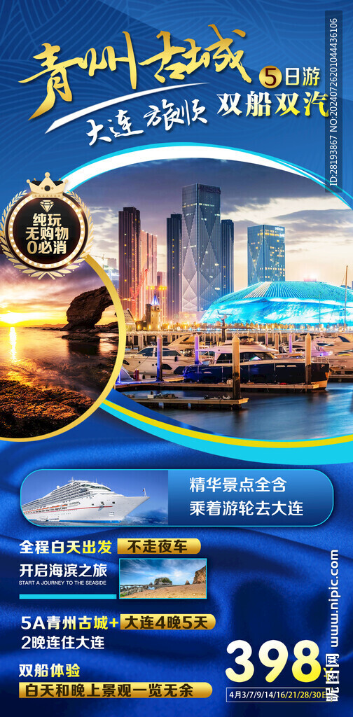青州古城旅游手机海报