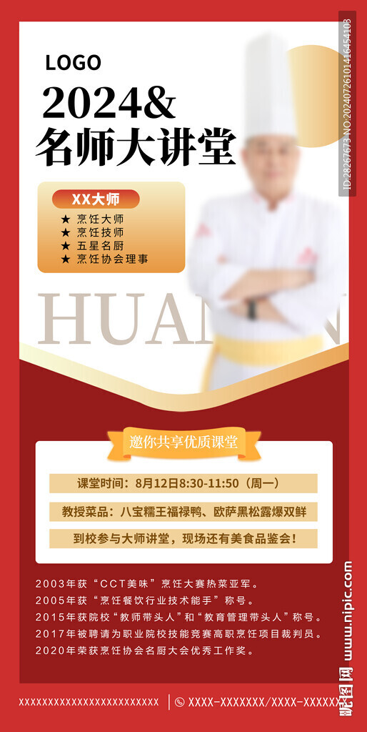 红色简约名师课堂海报
