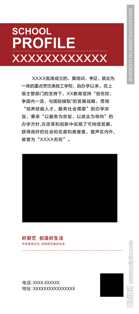 大气时尚培训学校展架易拉宝