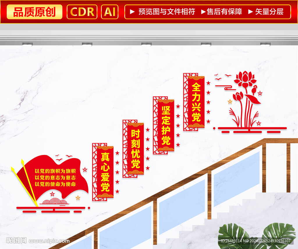 党建楼梯文化墙