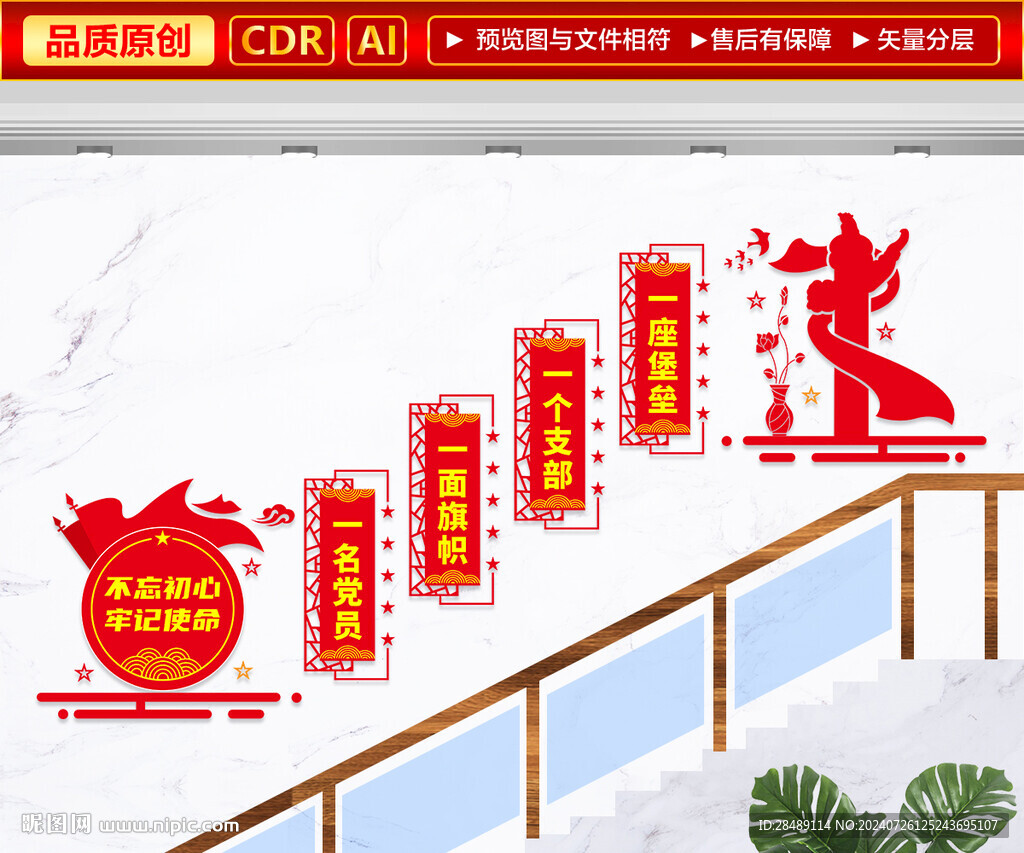 党支部楼梯文化墙
