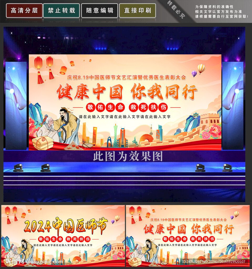 医师节