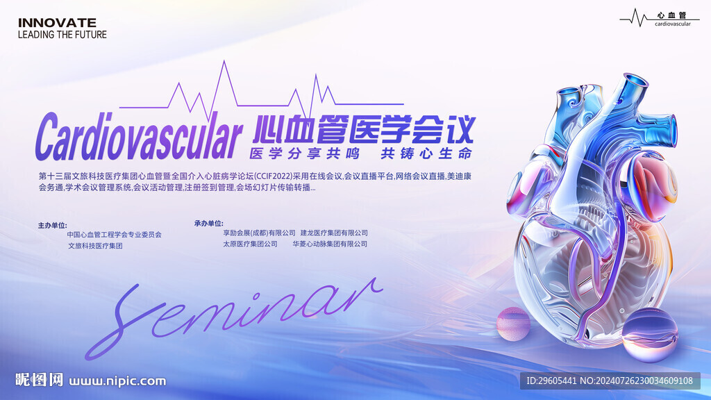 心血管医学会议