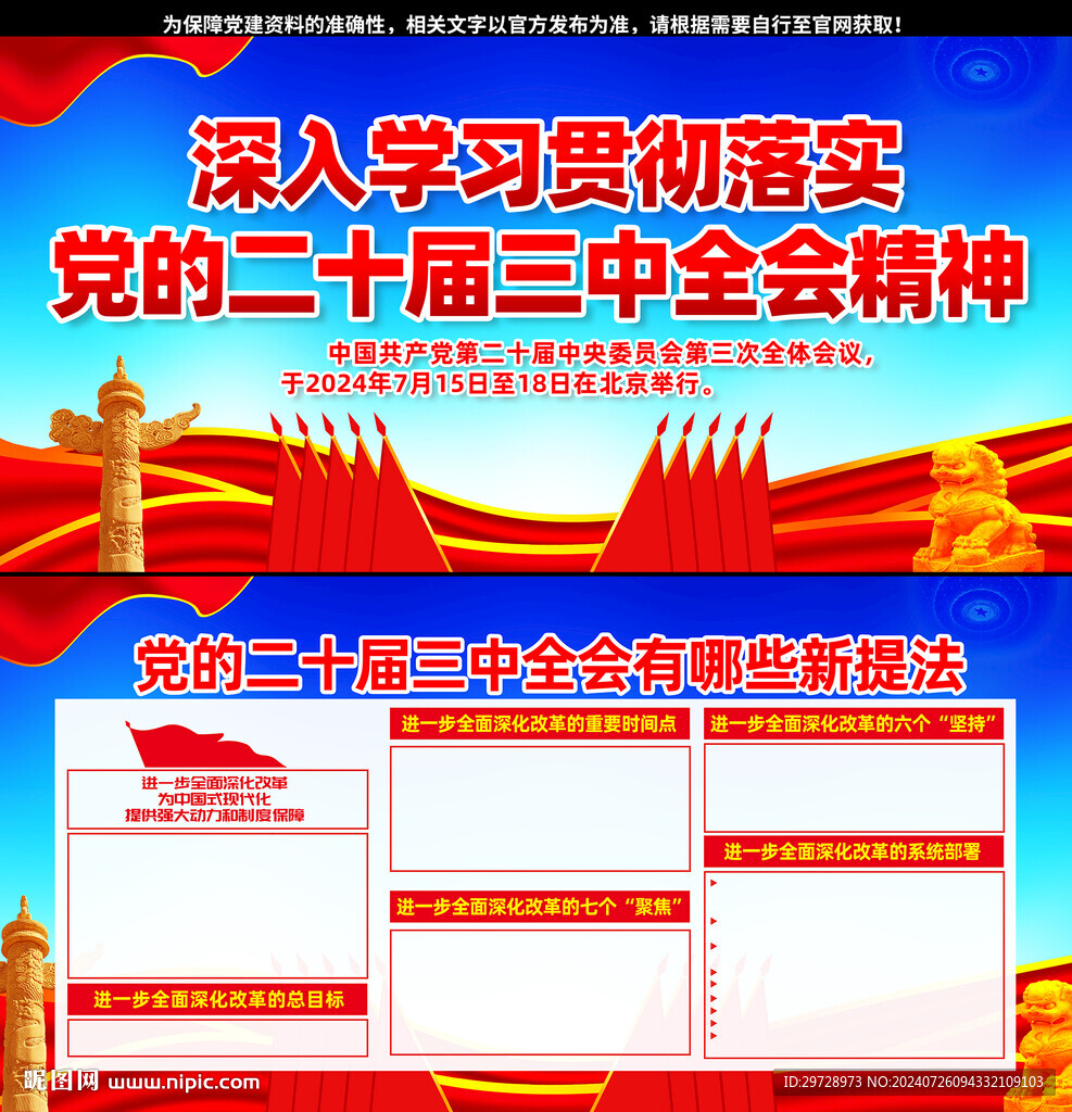 党的二十届三中全会