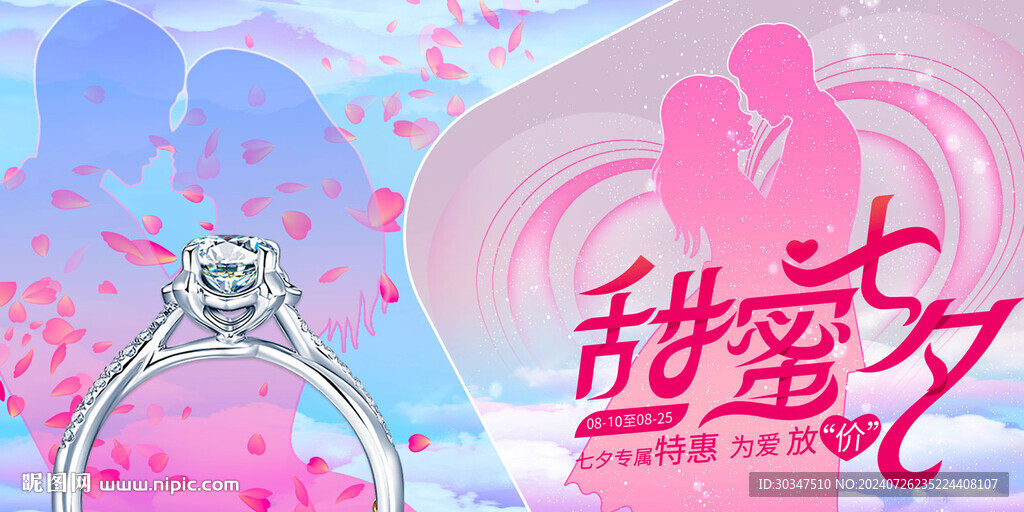 七夕珠宝