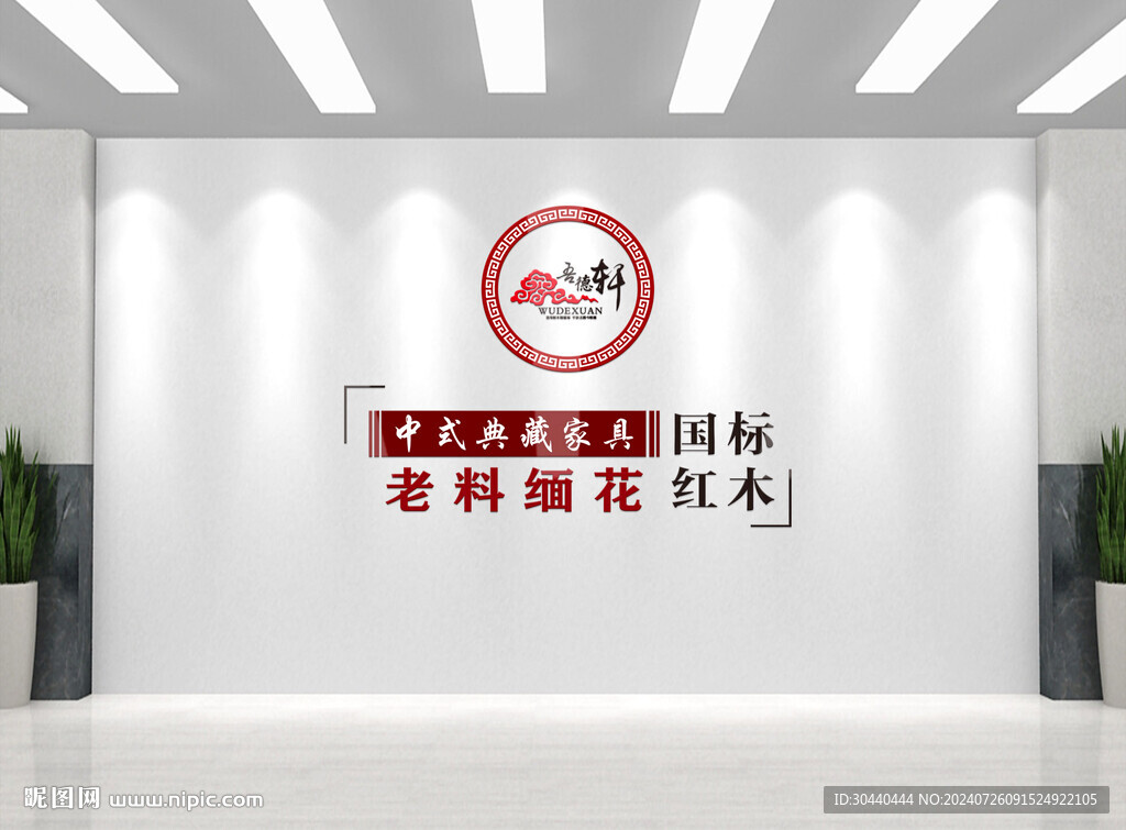 红木家具公司主背景设计