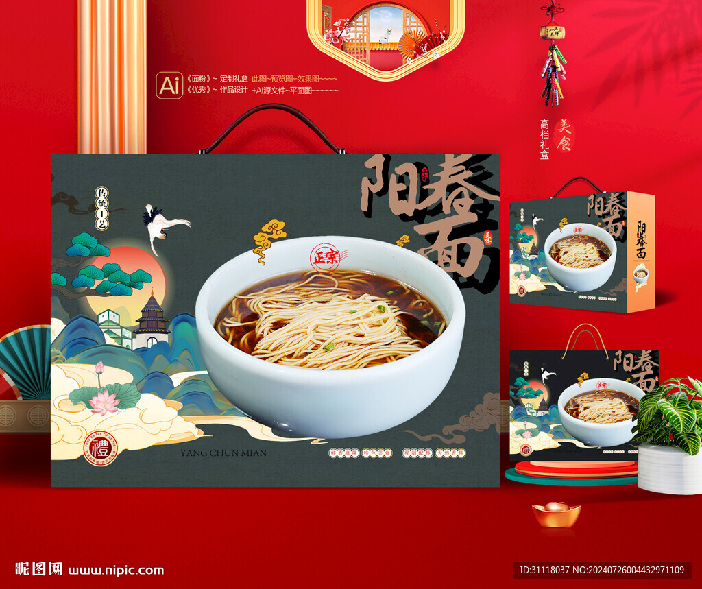 阳春面礼盒 面条包装