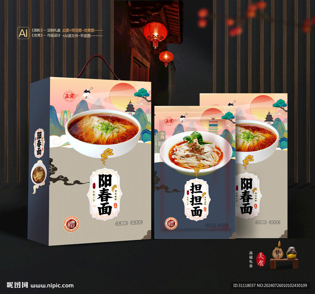 阳春面礼盒 面条包装