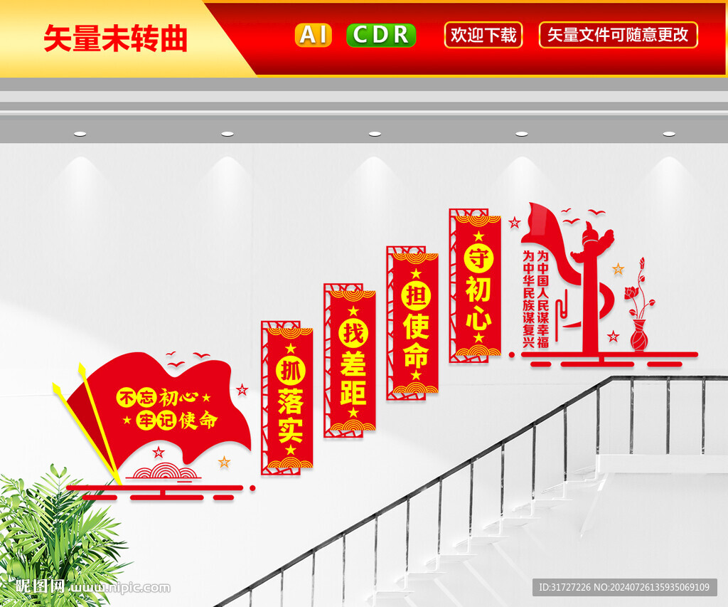 党建楼梯文化墙