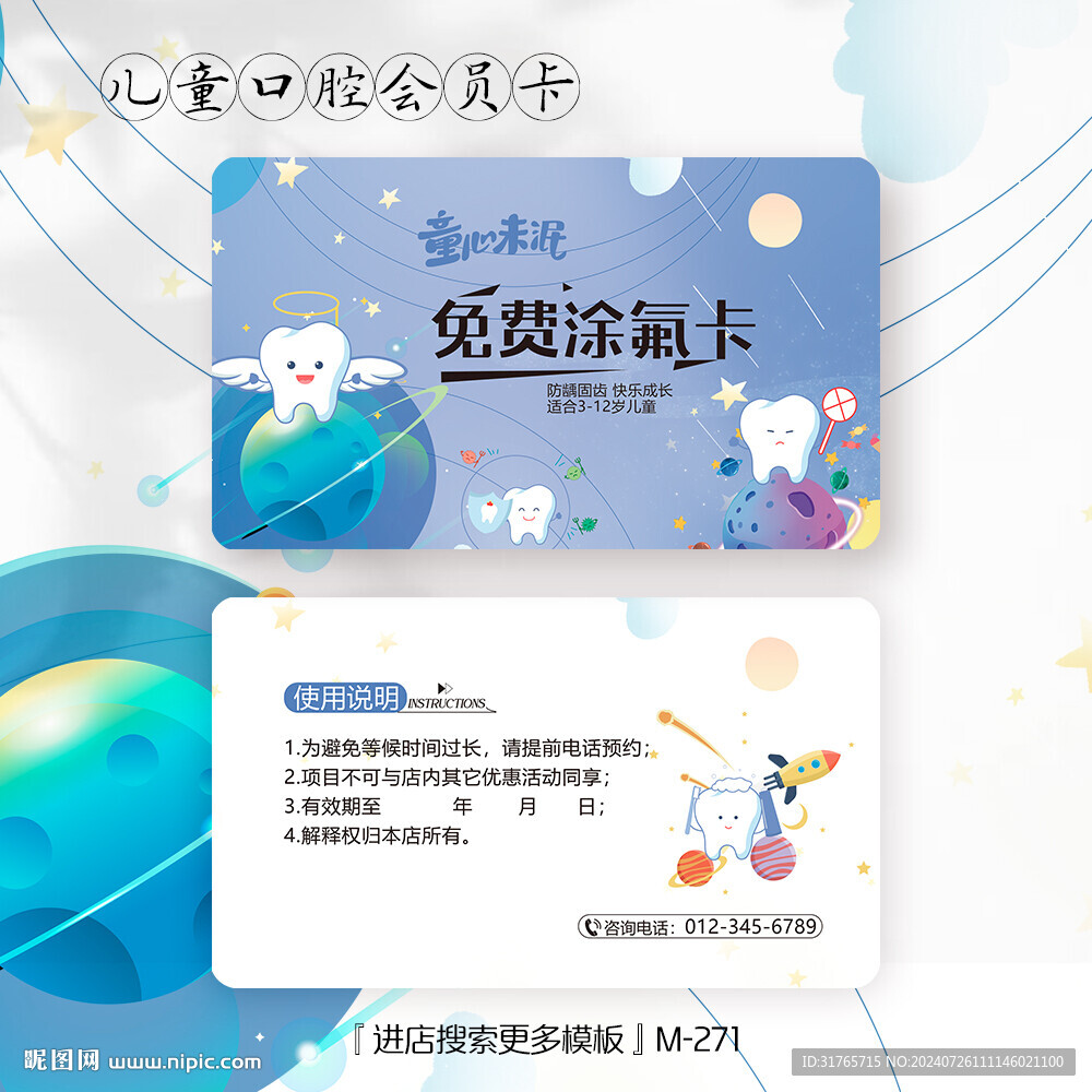 卡通太空儿童口腔牙科会员卡