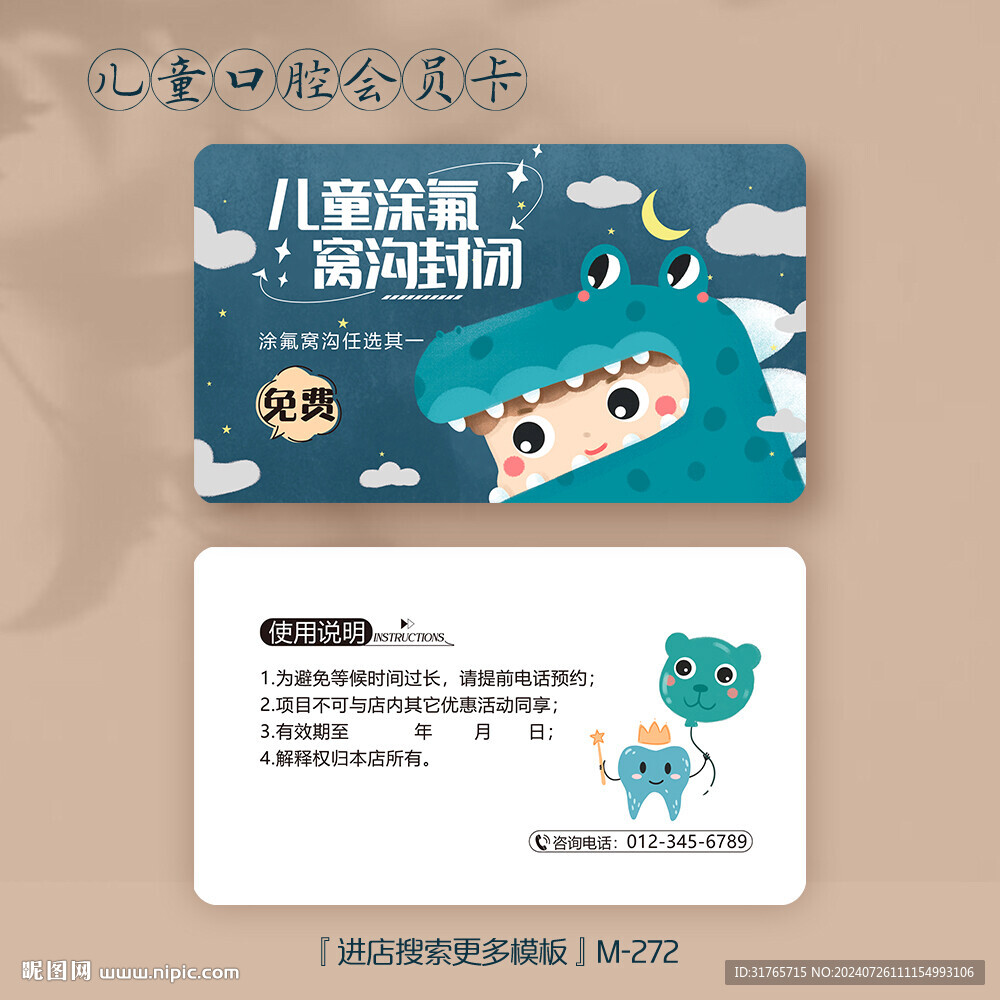 卡通恐龙儿童口腔牙科会员卡