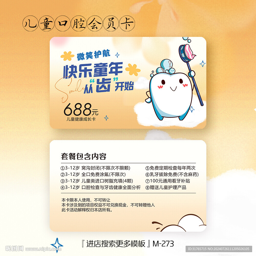 卡通儿童牙科口腔涂氟会员卡