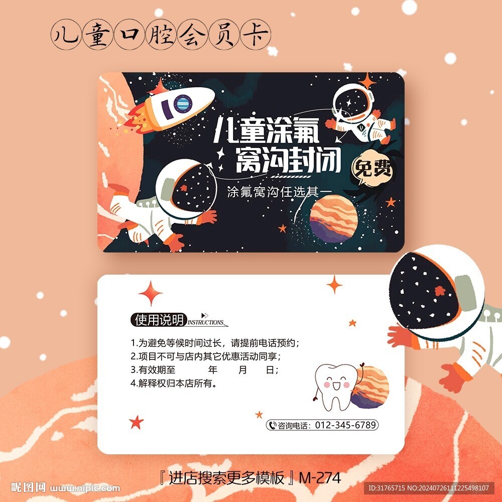 卡通儿童牙科口腔涂氟会员卡