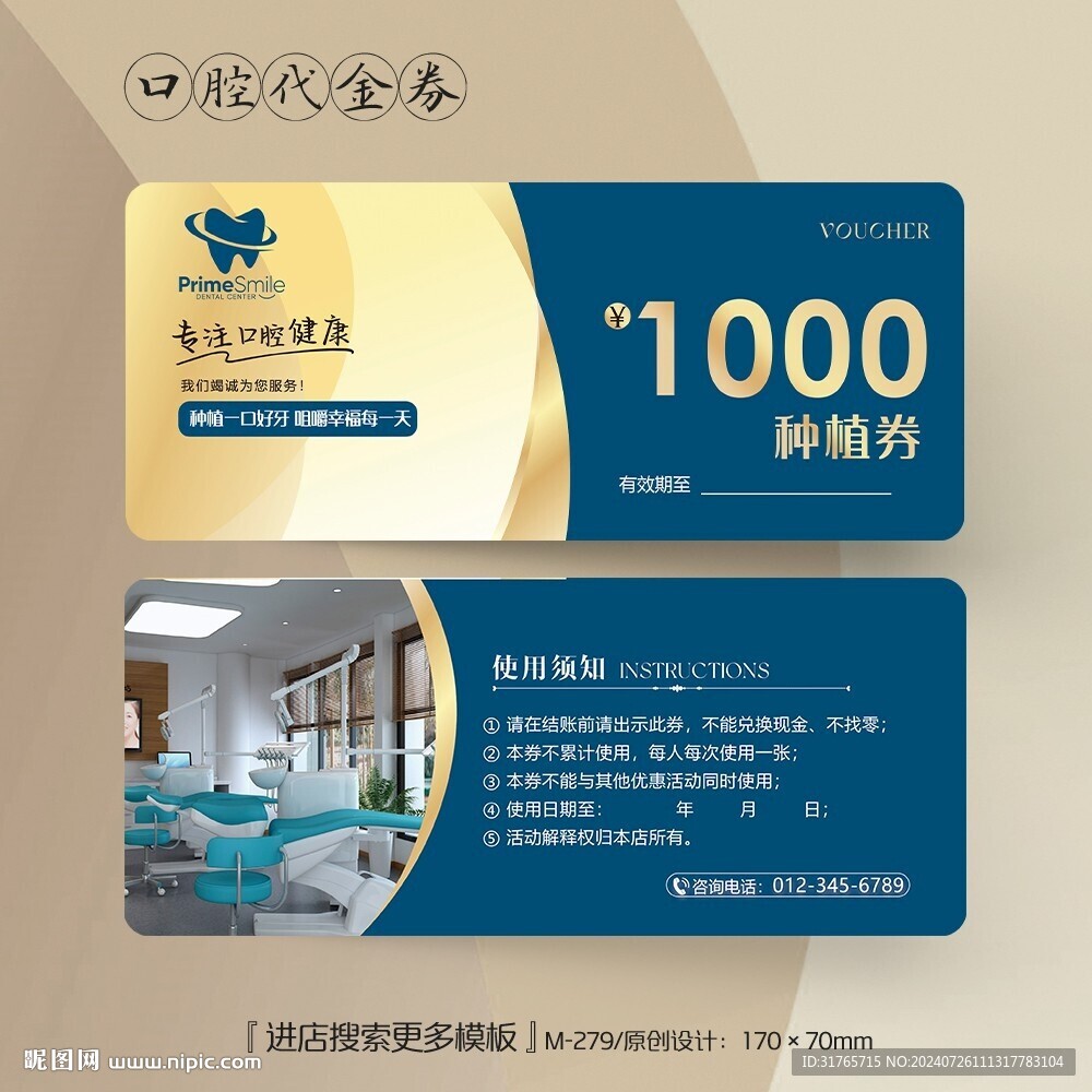 牙科口腔医院门诊代金券
