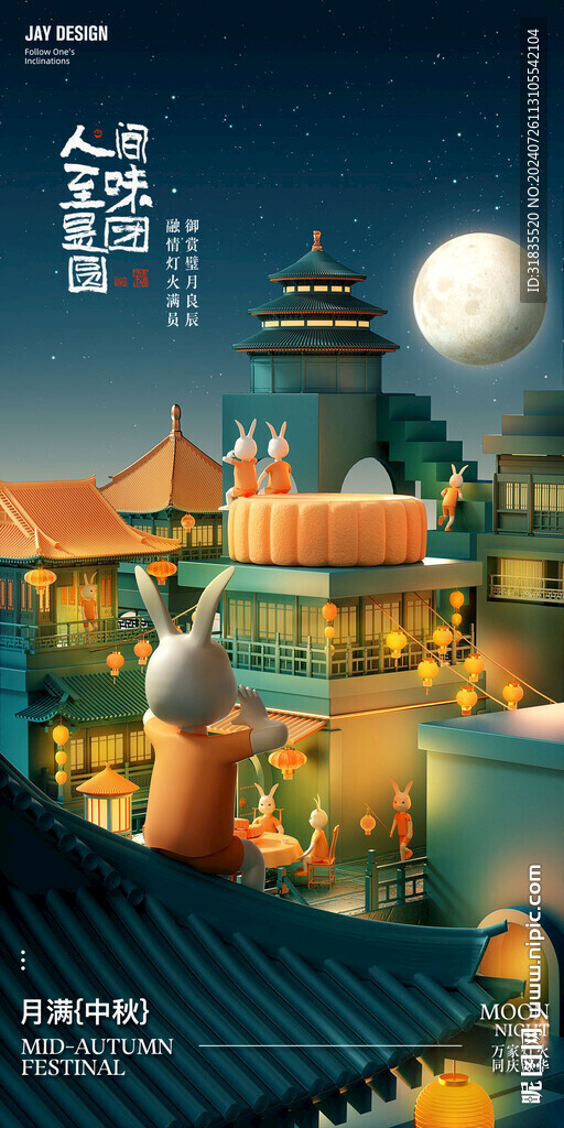 中秋海报