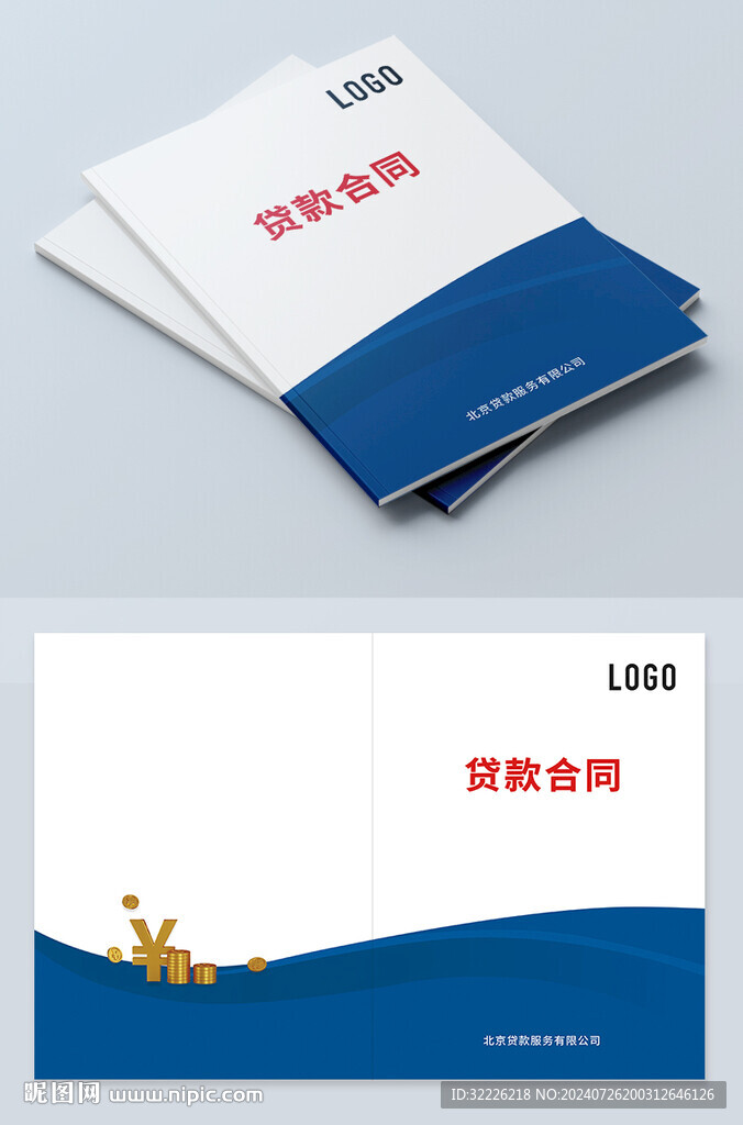 蓝色合同封面
