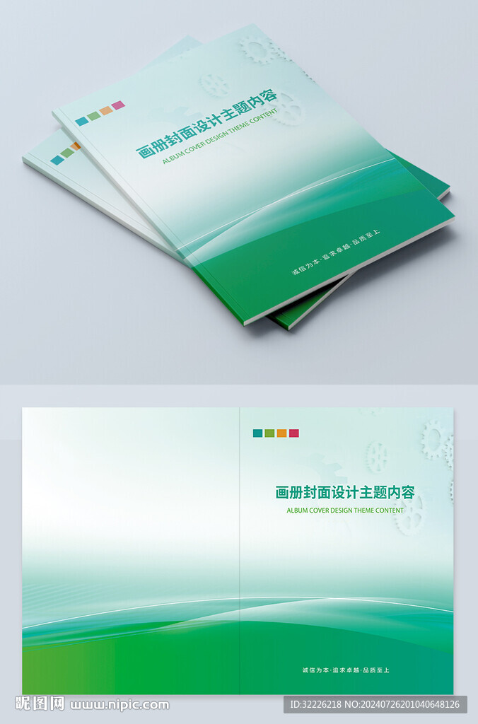 绿色画册封面 