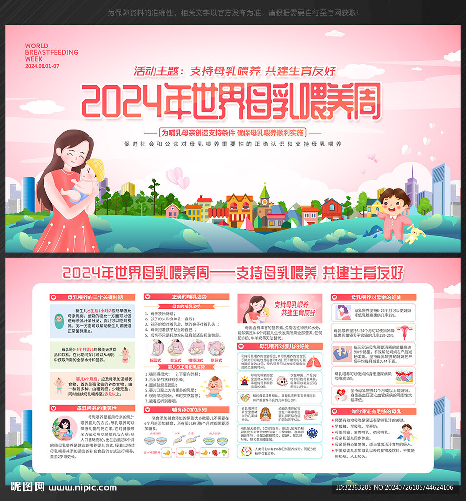 母乳喂养周