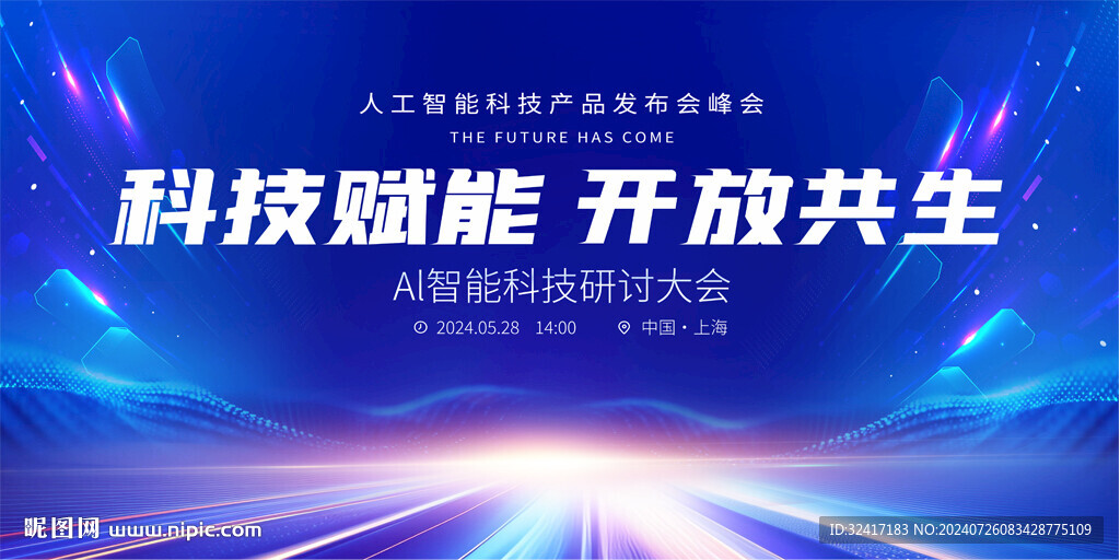 科技会议背景