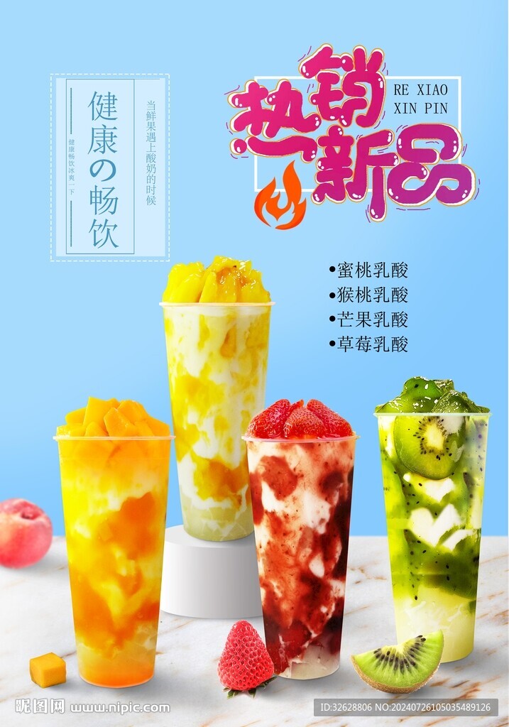 奶茶热销新品