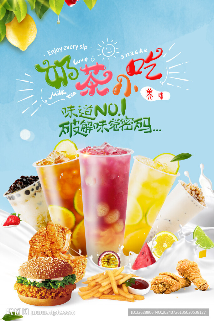 奶茶小吃