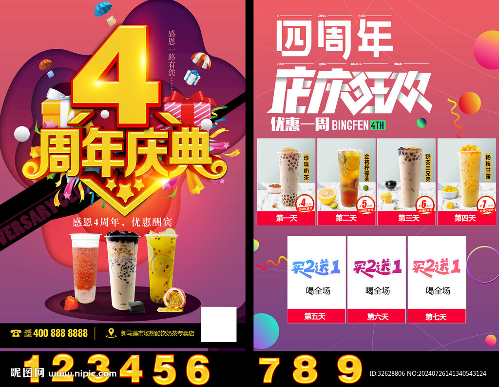 奶茶周年庆