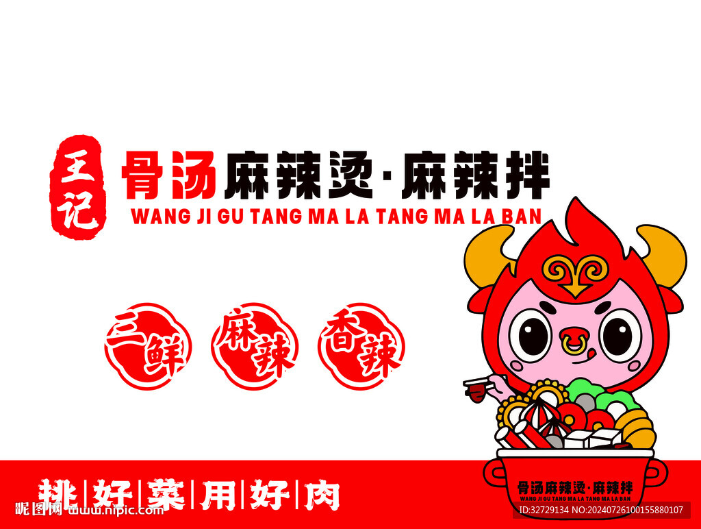 麻辣烫餐车广告