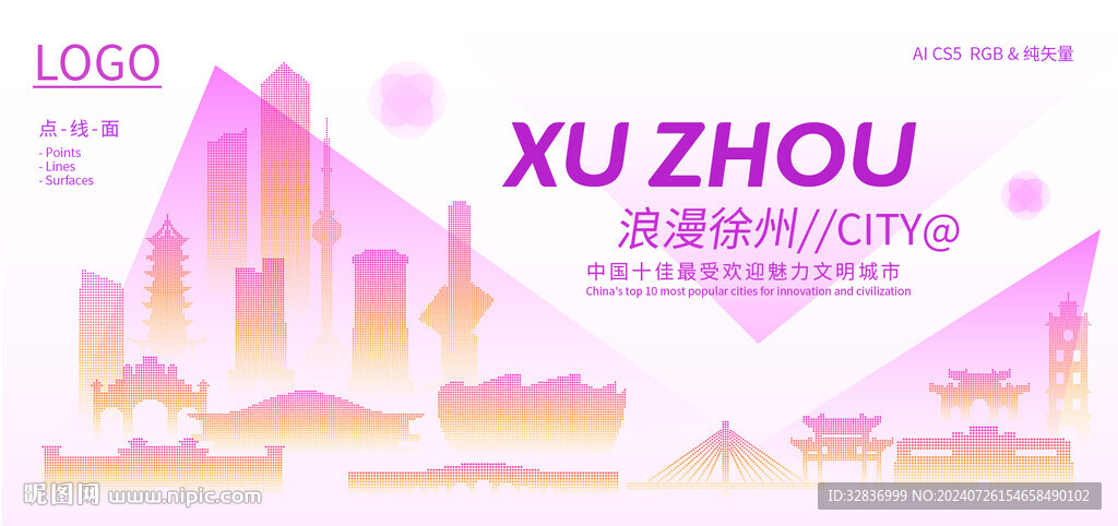 浪漫徐州