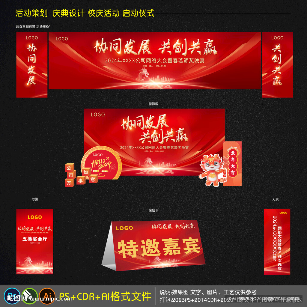 2024春茗晚宴颁奖大会