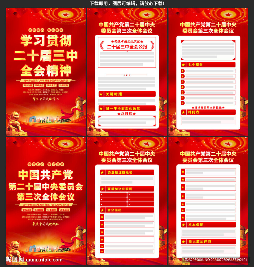 二十届三中全会公报
